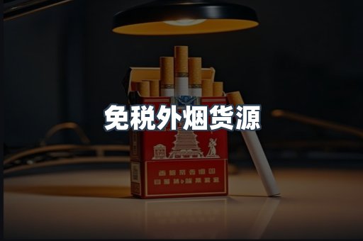 日本香烟系列